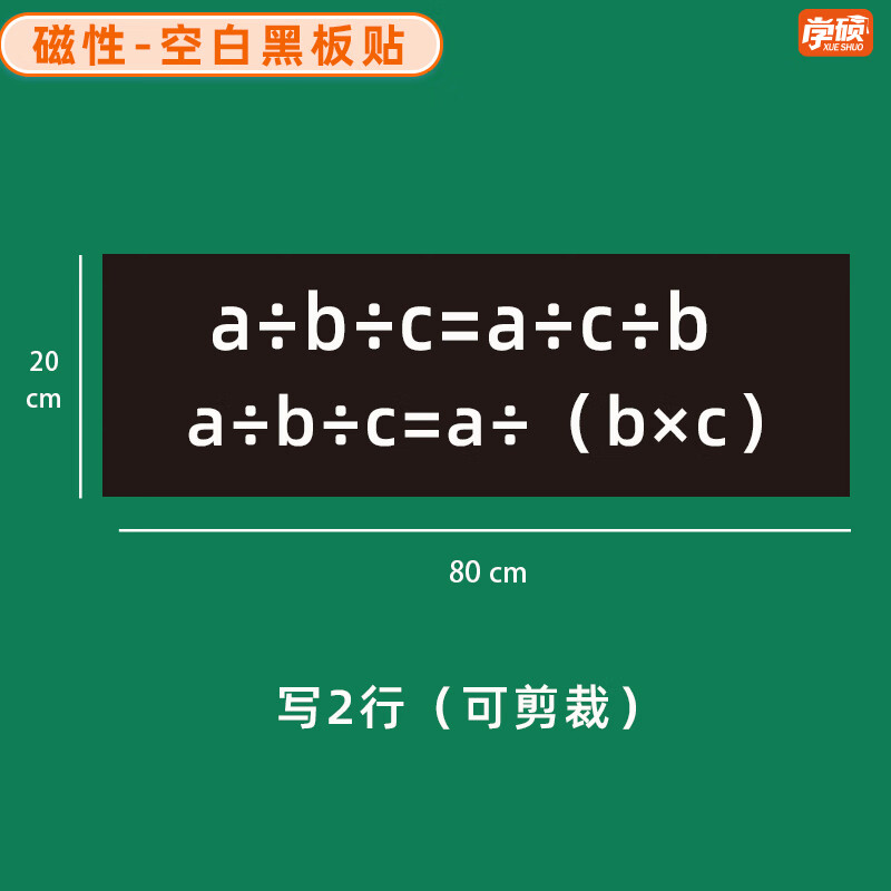 学硕xueshuo磁性空白黑板贴软磁贴片磁吸条磁铁语数教师公开课板书磁力贴写标题字磁性长条空白黑板贴教学教具 【1片】20*80cm空白黑（写2行）
