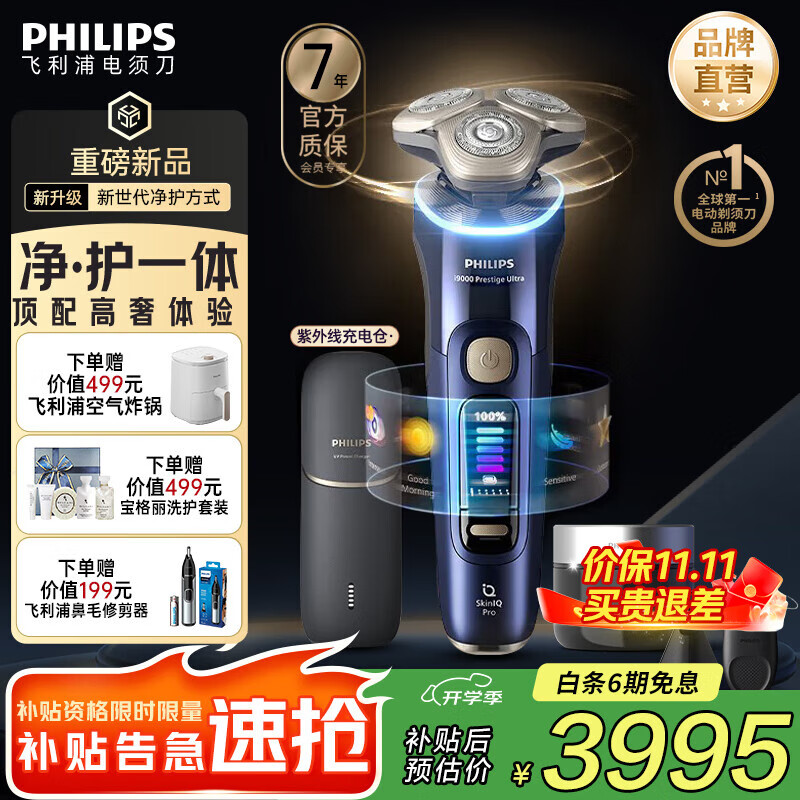 飞利浦剃须刀电动【周杰伦同款】全新9系Ultra旋护式刮胡刀剃胡刀送男友送长辈 XP9401