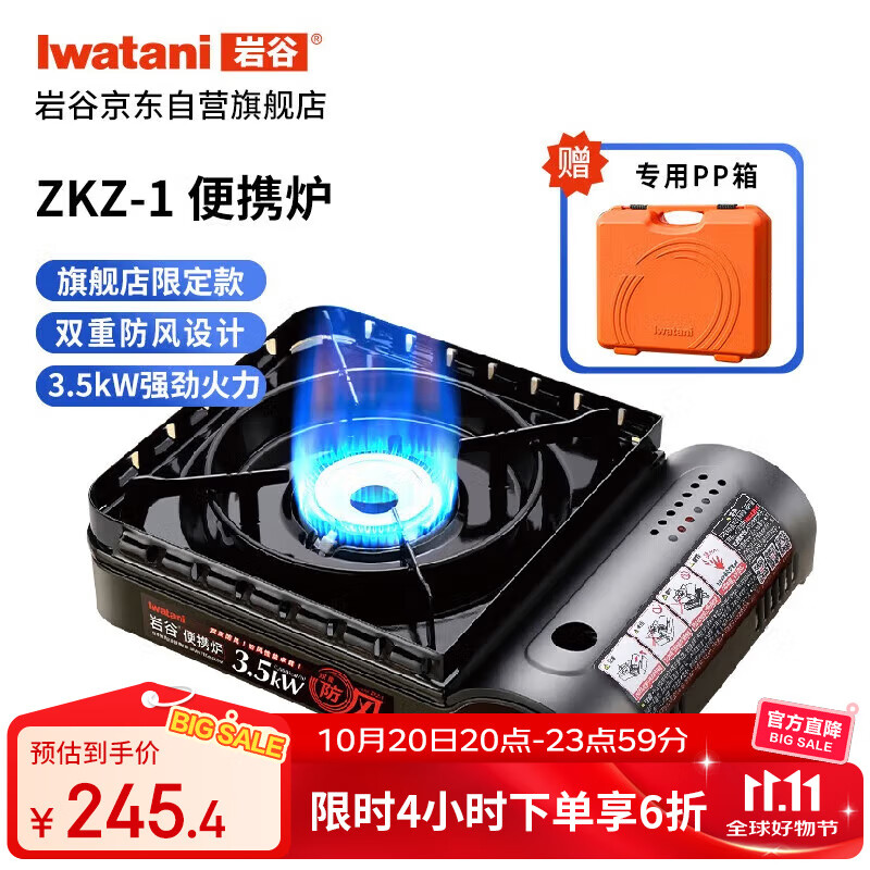 岩谷（Iwatani）户外双重防风卡式炉 便携炉露营燃气炉 3.5kW强劲火力 限定ZKZ-1