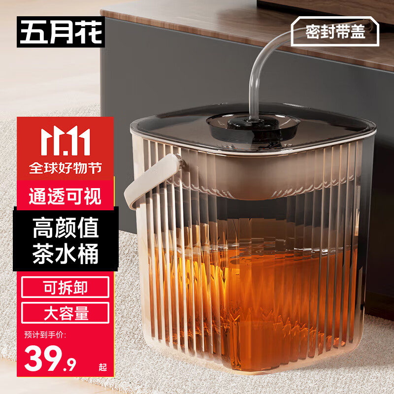 五月花可视茶水桶12L带水管茶渣桶加厚废水桶过滤排水桶家用商务水桶