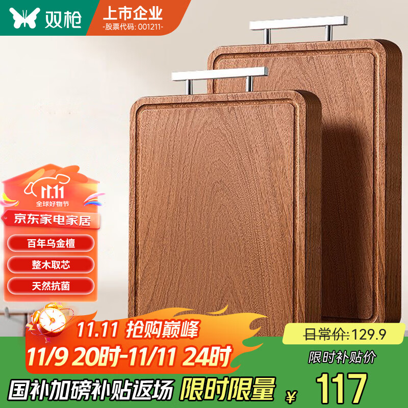 双枪乌金檀木整木菜板 百年龄砧板家用切菜案板抗菌实木菜板45*30*2.5