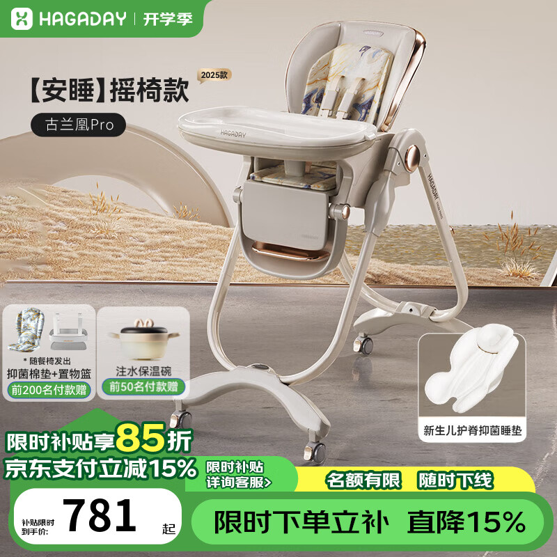 哈卡達（HAGADAY）寶寶餐椅嬰兒成長(cháng)椅學(xué)座椅多功能椅子家用餐桌椅子可折疊學(xué)坐神器 【免安裝】古蘭凰Pro+睡墊