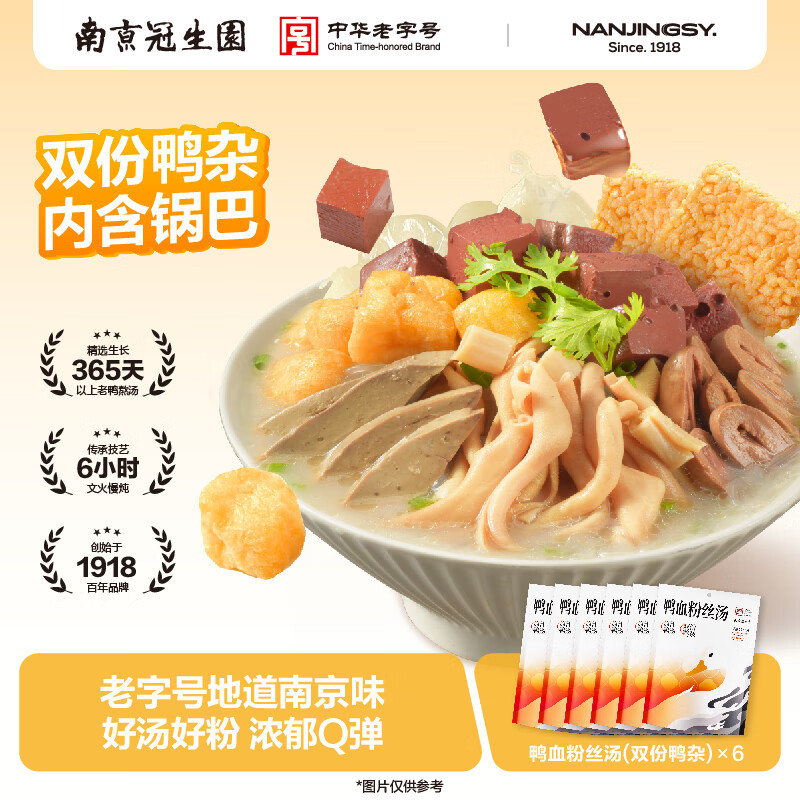 园南京地道美食鸭血粉丝宵夜早饭原味老鸭汤组合装原味291.8g*6袋