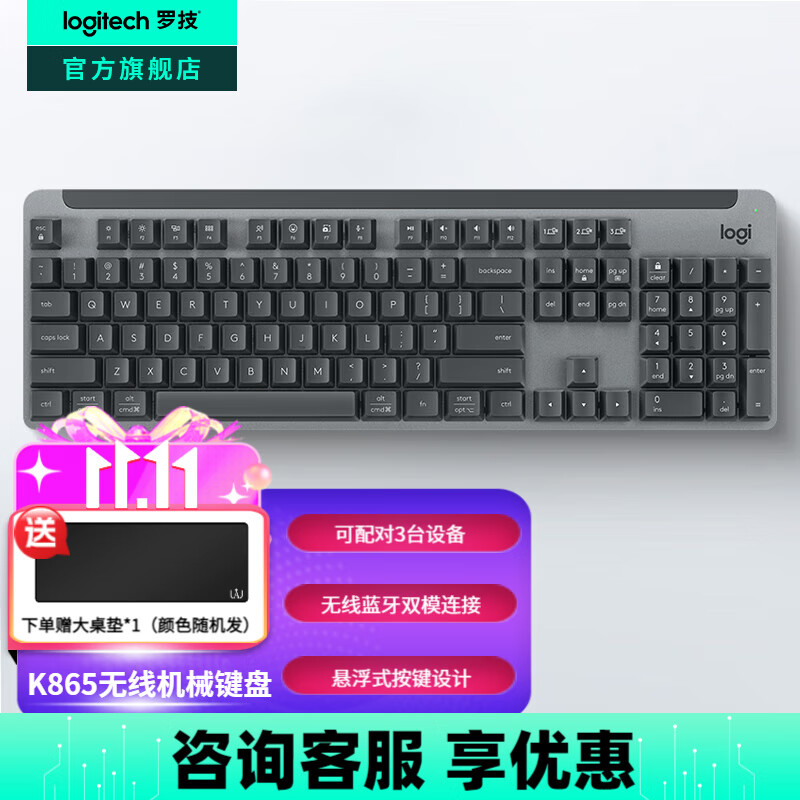 罗技（Logitech）K865无线机械键盘 蓝牙键盘红轴键盘 办公游戏电竞键盘双模键盘 家用全尺寸104键 三设备连接 TTC红轴-石墨黑