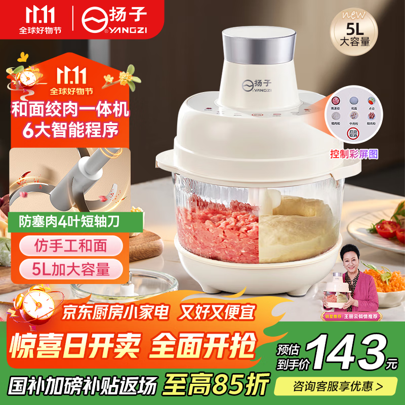扬子绞肉机家用多功能和面料理机绞肉和面一体机碎肉机搅肉机绞馅机榨汁辅食机5L大容量【抖音同款】