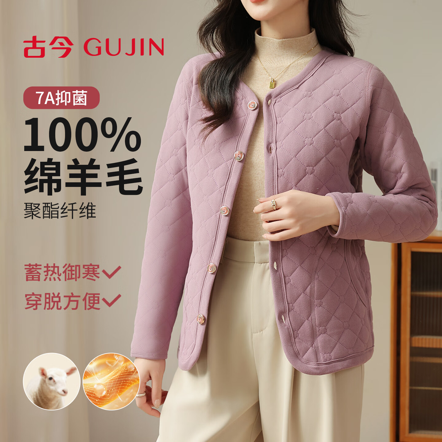 古今（GUJIN）女士保暖上衣夹棉加厚内搭加绒外套开衫秋冬防寒中老年100绵羊毛 紫色-100%羊毛 （蓄热保暖） XL 【推荐45-55kg】