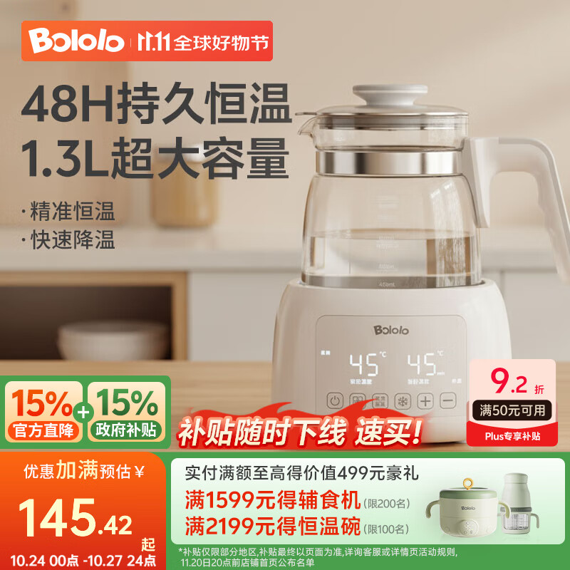 波咯咯（bololo）恒温水壶婴儿冲奶泡奶恒温壶家用保温热水壶烧水壶 【高性价比】48H恒温/风冷 1.3L