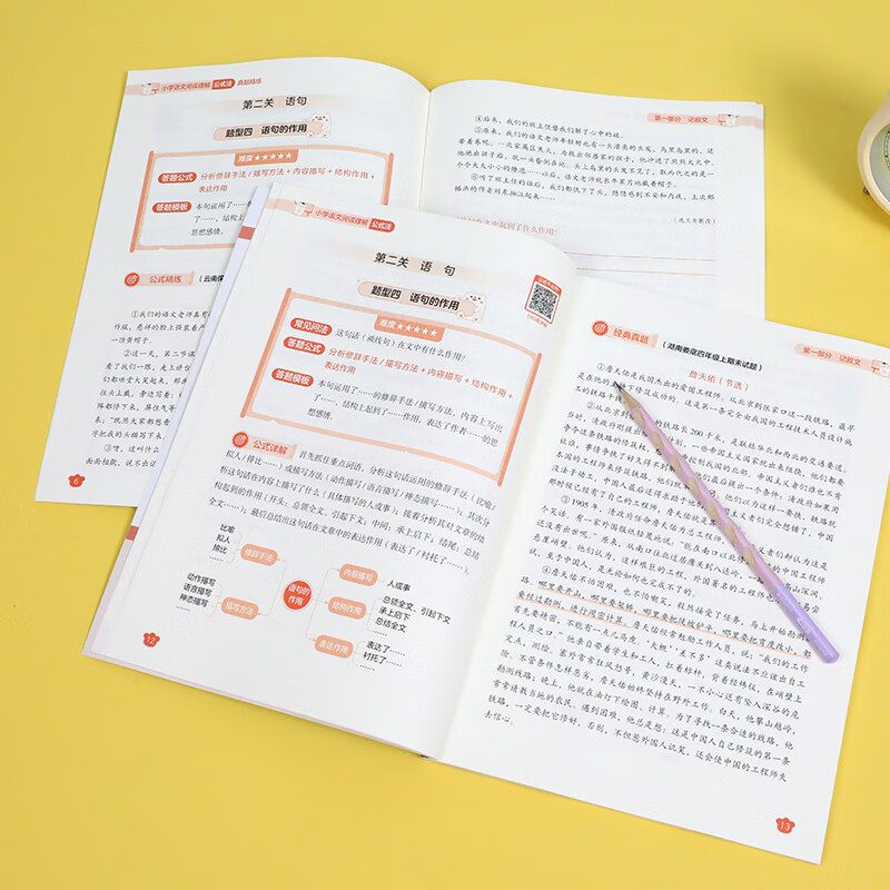 作业帮小学语文阅读理解公式法一二三四五六年级病句修改小学语文作文公式法专项提升训练3-6年级适用全国通用 【单本套装】阅读理解公式法(含真题精练) 无规格