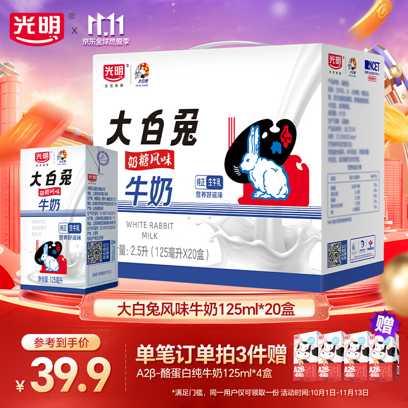 光明大白兔营养儿童早餐奶整箱年货礼盒 奶糖风味125ml*20盒