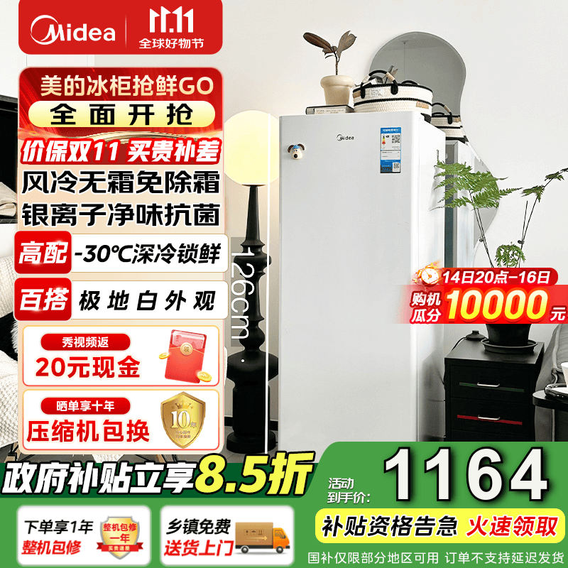 美的（Midea）【无霜】家用立式冰柜侧开门抽屉单温冷冻冷藏母婴保鲜柜净味阻霜电子控温 BD/BC-136WEM 136
