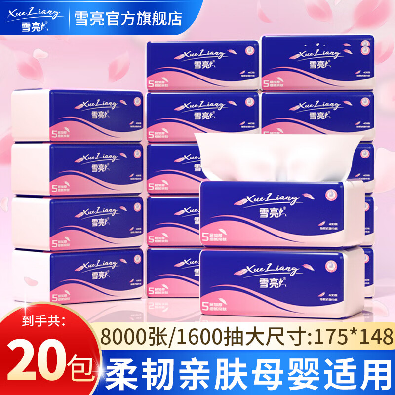 先领29-5补贴卷 可单！ 雪亮 至柔抽纸 5层400张*20包 到手24.99元 - 惠发布