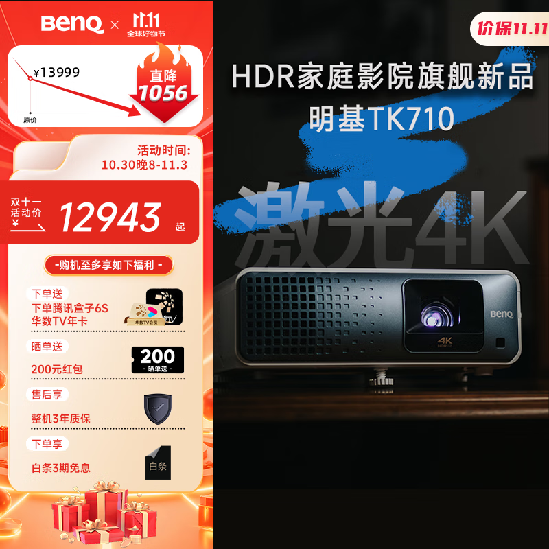 ������BenQ��TK710ͶӰ�Ǽ��� ����ͶӰ 240Hz��ˢ��4K���� 0.65��оƬ 3200���� HDR Pro ��ͷλ�ƣ�