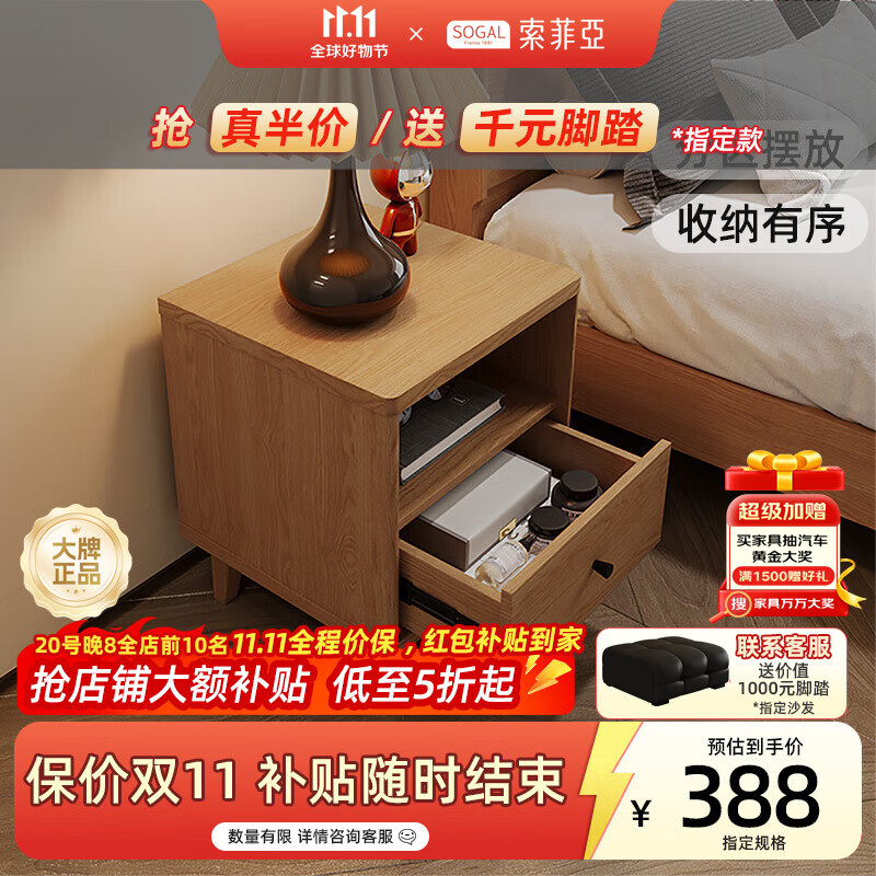 索菲亞臥室床頭柜 淺色簡約家具 臥室輕音雙抽收納柜政府補貼 奶油家品 原木色（新）