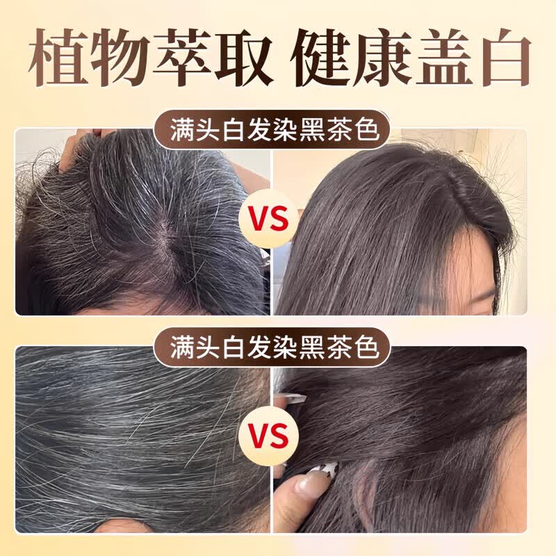 同仁堂染发膏纯天然植物无刺激不沾头皮孕妇可用染发剂女士专用自己在家 黑茶色【健康不致癌-可盖白发】