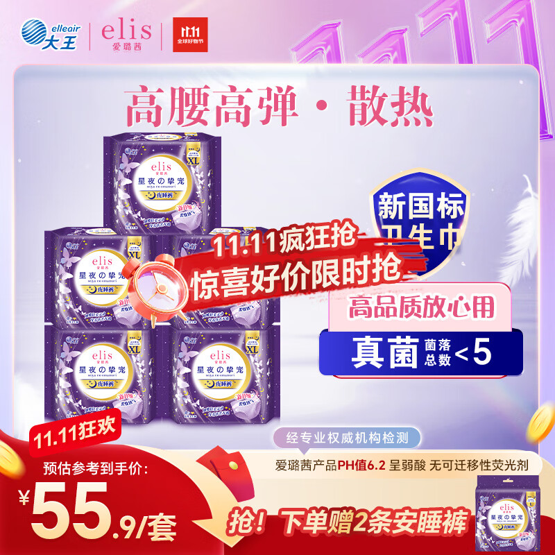 爱璐茜（elis）大王星夜挚宠医护级安睡裤XL码20条大码姨妈裤型卫生巾京东自营