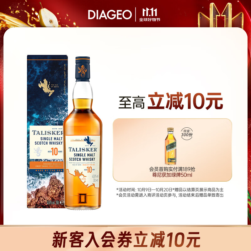 泰斯卡（Talisker）10年 苏格兰斯凯岛屿产区 单一麦芽威士忌洋酒 200ml
