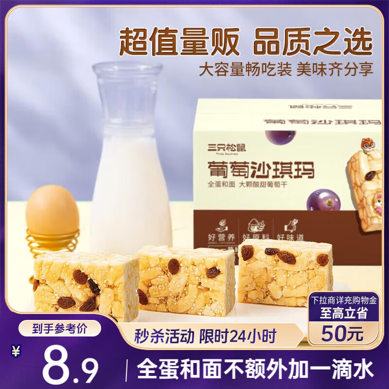 三只松鼠葡萄味沙琪玛500g 休闲零食早餐食品面包下午茶代餐健康中式糕点