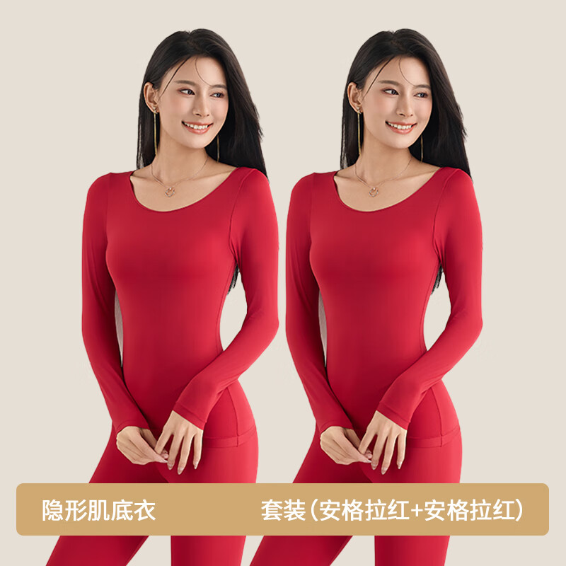 欧迪芬女士秋衣秋裤套装女肌底衣秋冬季打底衫女无痕贴身显瘦保暖内衣 安格拉红+安格拉红 【2套装】 L