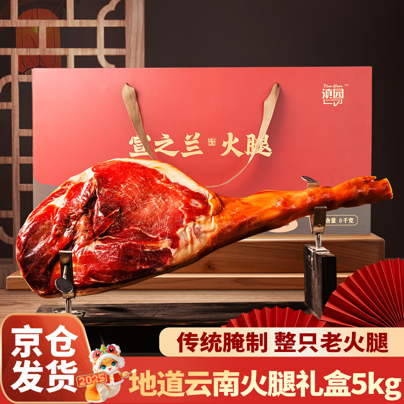 滇园 宣之兰火腿礼盒10斤装 云南特产腊肉整只老火腿地道风味节日送礼