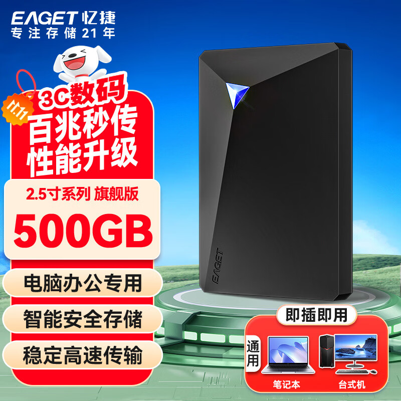 忆捷（EAGET）移动硬盘加密500GB USB3.0 G20 2.5英寸外接外置存储数据照片备份高速传输防震黑色兼容Mac