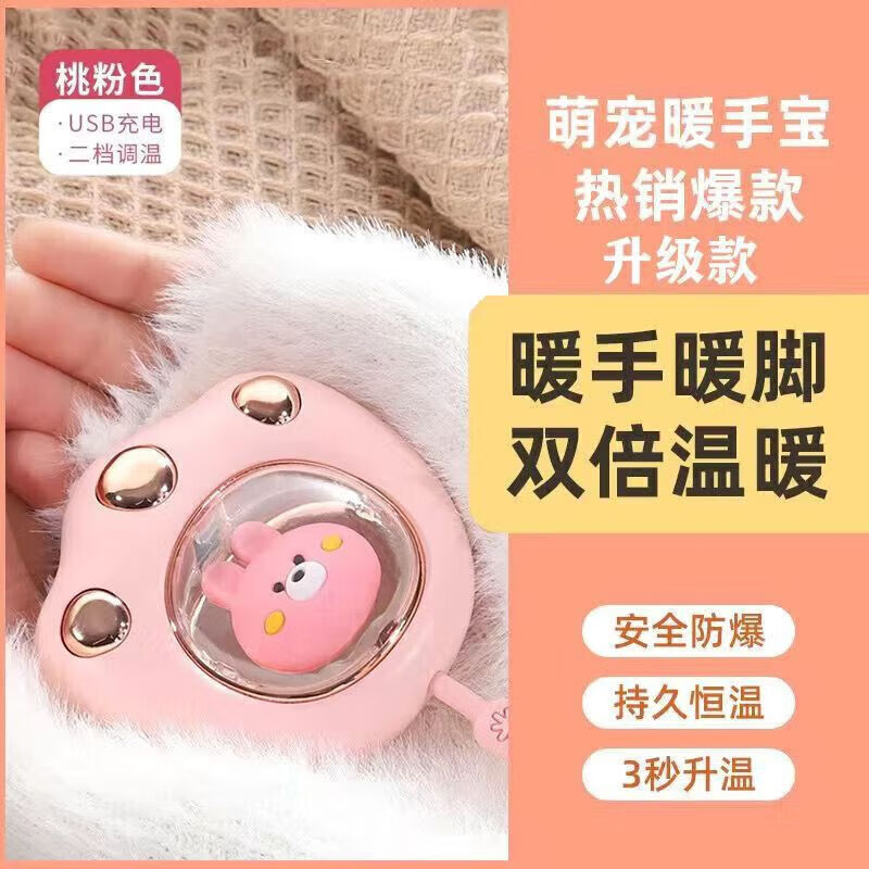 清洁JTT 粉色猫爪 充电式暖手宝防爆 京东折扣/优惠券
