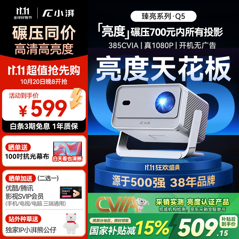 小湃Q5家用云台投影仪 真1080P高清智能便携家庭影院卧室宿舍投影机创维 国家补贴自动对焦开机无广告