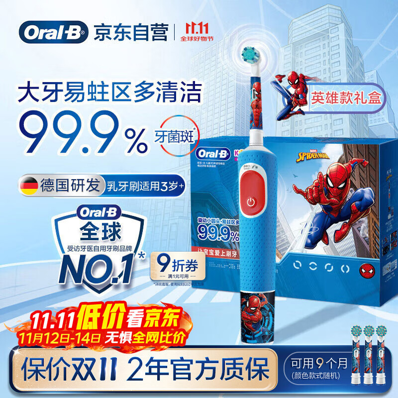 欧乐B电动牙刷儿童分龄刷3-7岁乳牙刷D103K蜘蛛侠礼盒刷头*3（图案随机）热卖榜国家补贴