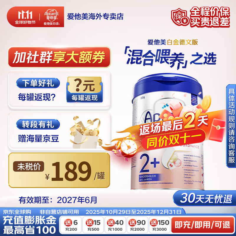 爱他美德国白金版奶粉800g 2+段