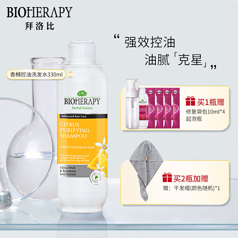 拜洛比土耳其拜洛比六胜肽香橼洗发水无硅油清爽控油去屑洗发露 拜洛比香橼洗发水330ml