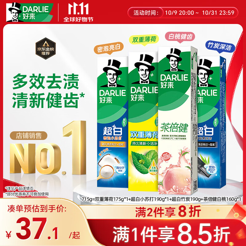 好来(原黑人)超白小苏打薄荷茶倍健牙膏清新口气 美白护龈4支715g