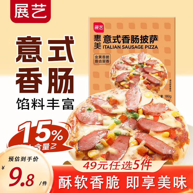 展艺欧澜芝士碎烘焙半成品披萨饼底饼胚加热烘烤即食冷冻 【任选5件】意式香肠披萨 180g 1盒