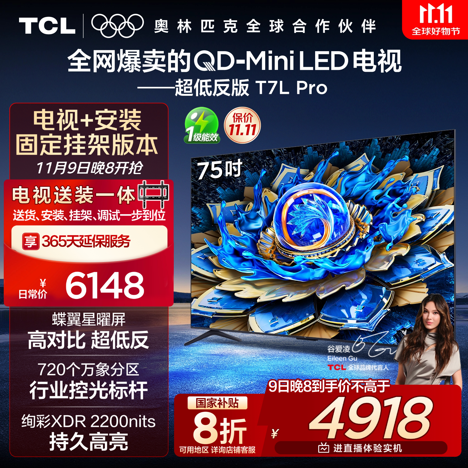TCL  75T7L Pro 包安装版【固定挂架送装一体】75英寸 QD-Mini LED电视 T7L Pro 国家补贴