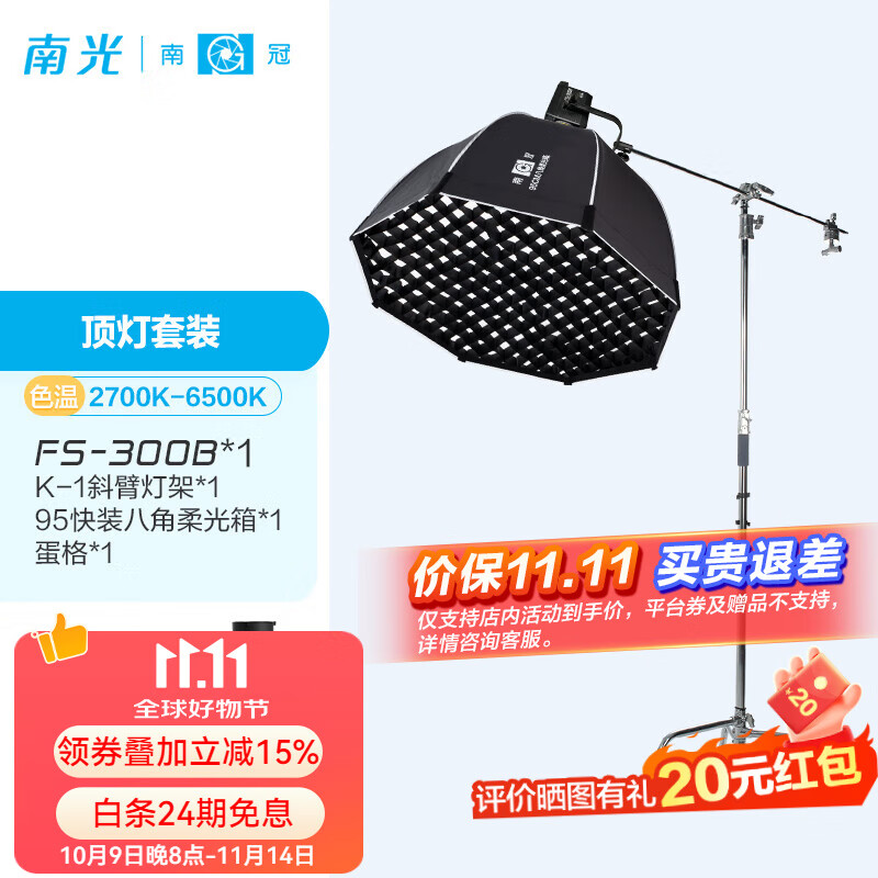 南光（NANLITE）FS-300B雙色溫直播補光燈 室內影棚平面人像攝影燈 大功率視頻led常亮燈 專(zhuān)業(yè)高顯色拍攝燈 FS-300B+95八角柔光箱(配蛋格)+斜壁燈架