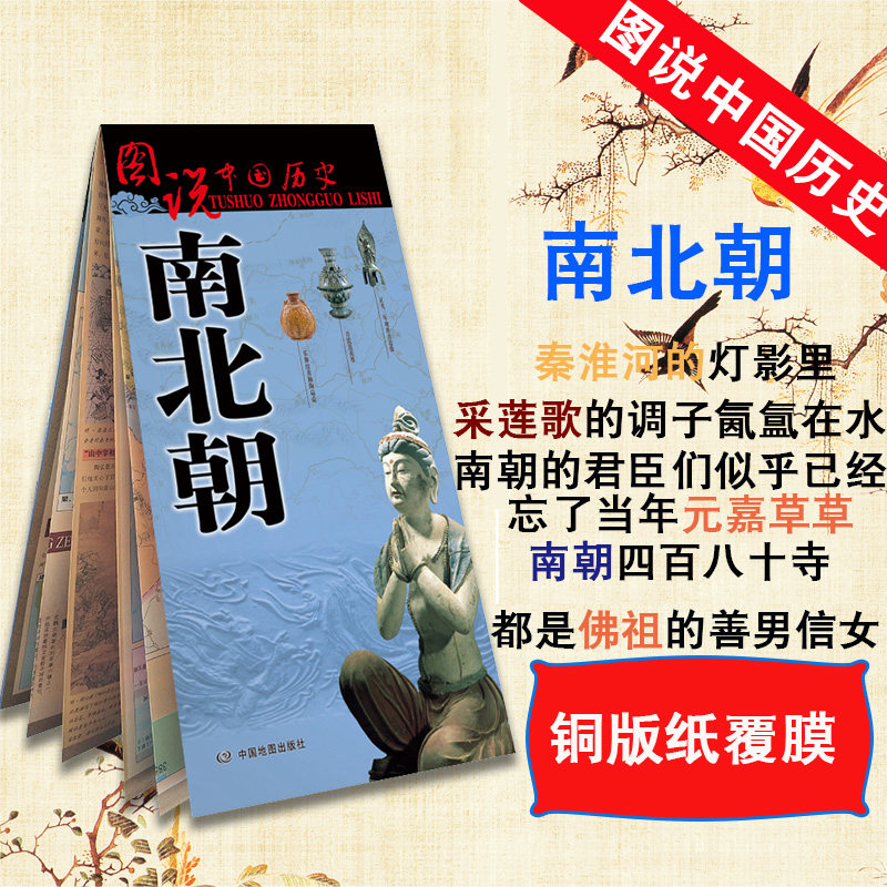 图说中国历史—南北朝历史地图南北朝时期疆域版图历史政治经济图说中国历史 