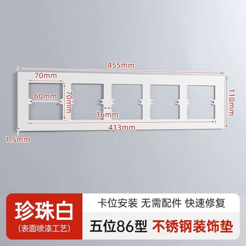 奧柯朗（AOKOLA）插座孔開大了86型插座面板遮丑蓋開關(guān)裝飾蓋不銹鋼墊片縫隙遮丑 五聯(lián)金屬鐵【白色】