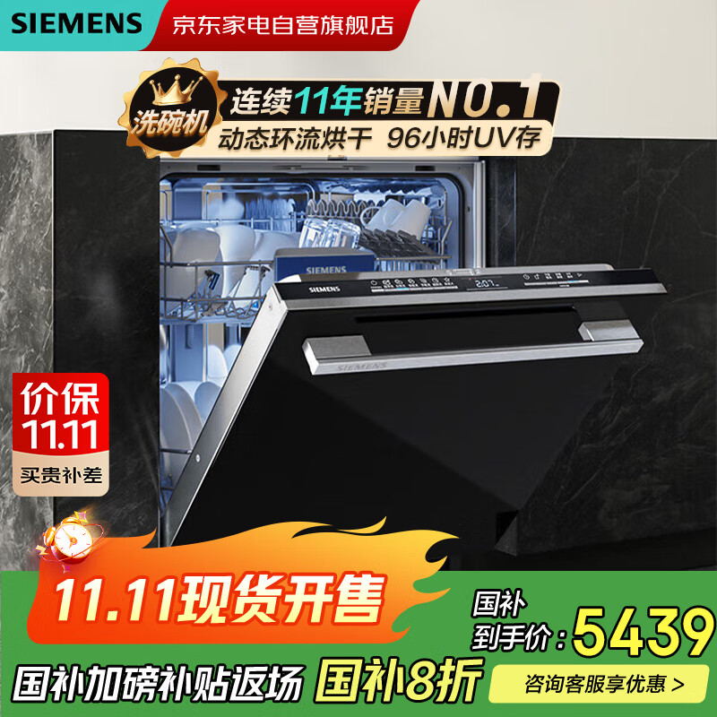 西门子（SIEMENS）14套全能舱 嵌入式洗碗机 动态环流烘干加强除菌 96小时UV存 全嵌式黑色 SJ43HB11KC 黑色面板