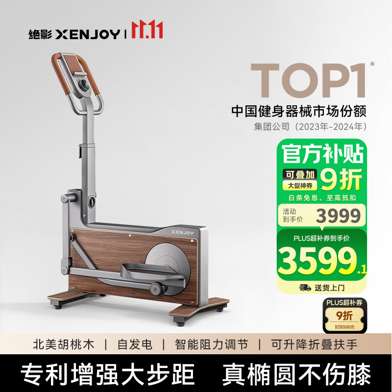 绝影迷你椭圆机家用磁控自发电椭圆仪小型踏步机运动健身器材健步机 XE30 胡桃木版