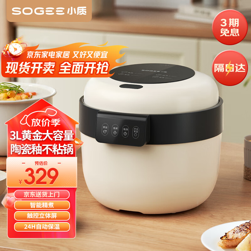 页面5折券 小质电饭煲电饭锅小型3升2-3人 弹40立减，以旧换新 国补后【88.87】 - 线报酷