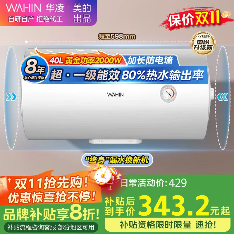 华凌电热水器家用储水式卫生间洗澡小户型租房优选 一级能效节能 省电安全防电墙KY1pro 40L 2000W 40L 2000W 【华凌圆筒】高温抑菌40L