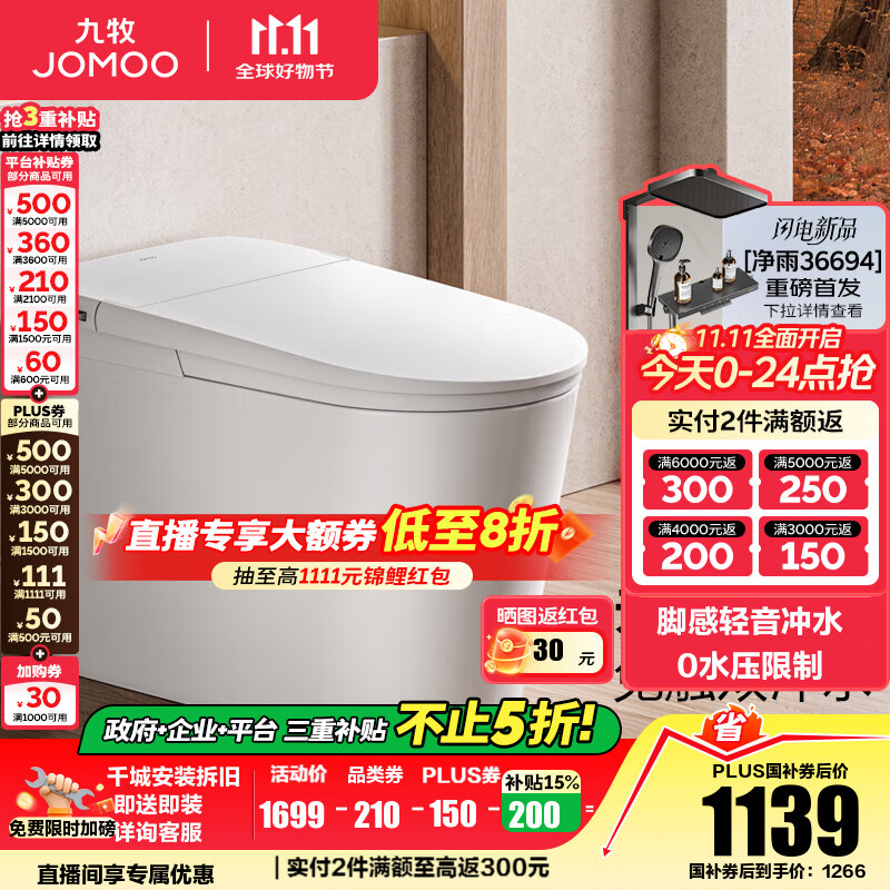 九牧（JOMOO）轻智能马桶静音冲无水压限制虹吸无棱易洁脚感免触坐便器SQ6451 静音冲不限水压脚感轻智能马桶 预售 坑距是290-390选305