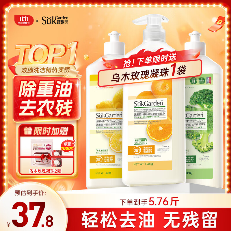 蔬果园洗洁精轻松去油家庭装洗涤剂果蔬餐具清洁剂宝宝餐具可用2.88kg