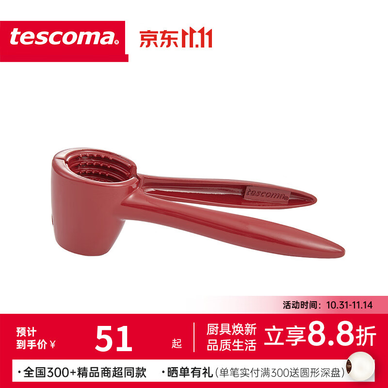 tescoma捷克進(jìn)口耐腐蝕金屬核桃夾漏斗型核桃夾堅(jiān)果鉗子剝殼器工具 剝殼器工具