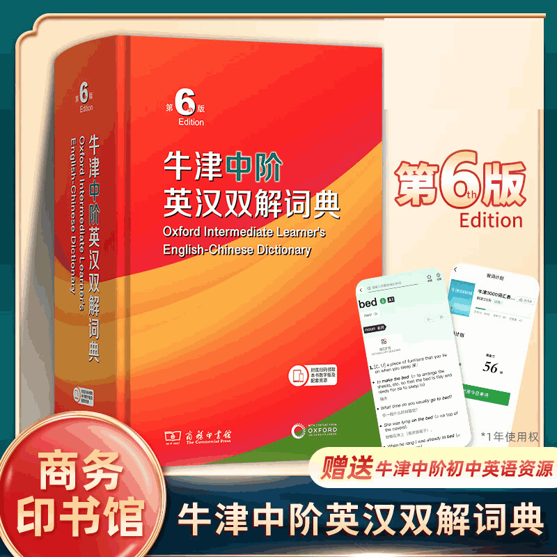 【现货速发+当当正版 】牛津高阶英汉双解词典第10版2026版 小学初中高中学生通用实用字词典 商务印书馆 牛津中阶英汉双解词典 第6版