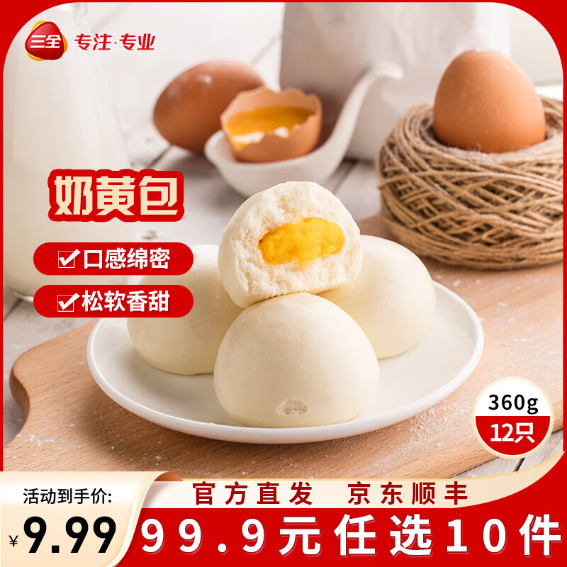 三全中式早餐半成品原味手抓饼灌汤包小笼包牛肉大葱猪肉馅饼速冻食品 面点坊奶黄包360g