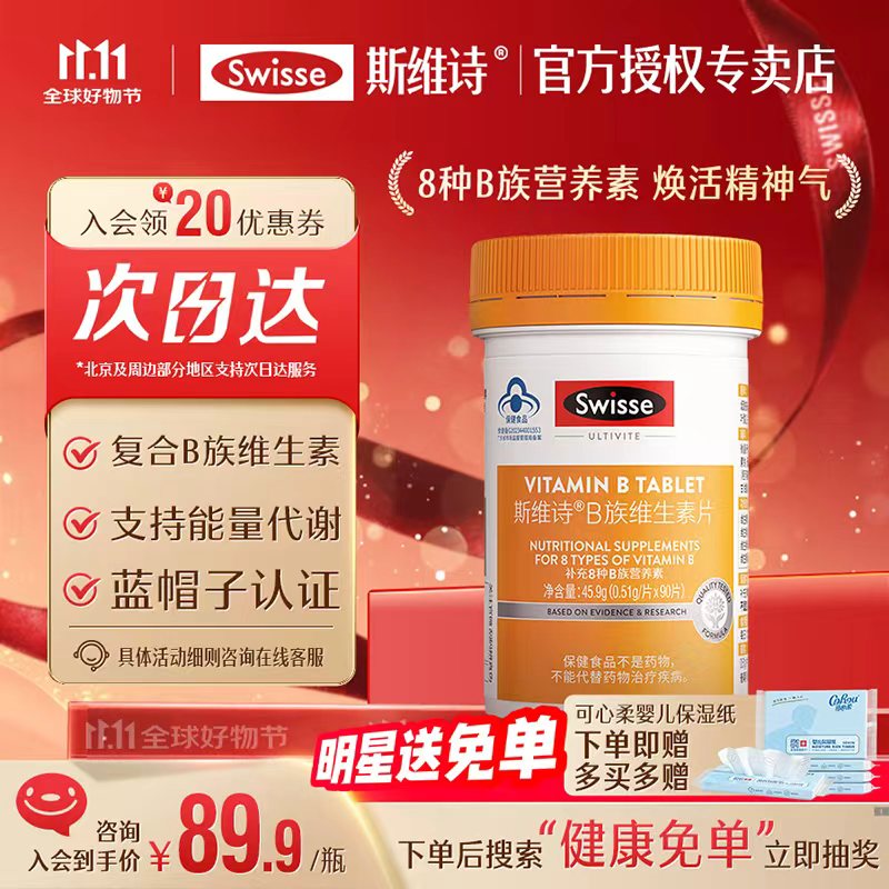 Swisse斯维诗B族维生素片成人男女补充多种复合维生素B含vb烟酰胺 1瓶90片