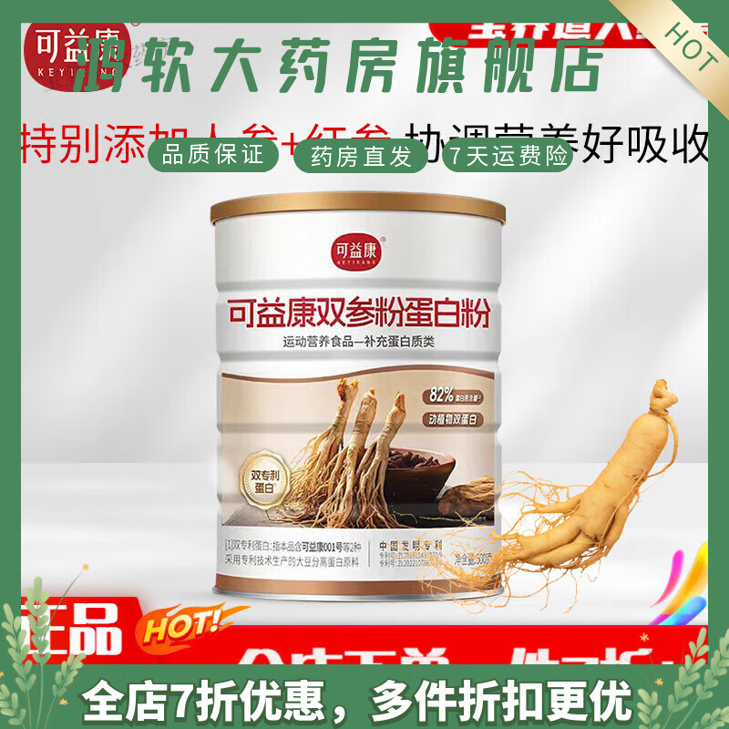 可益康蛋白粉 动植物双蛋白质粉固体饮料营养品乳清中男女礼盒  原味 【特别添加人参 +红参】1 罐装/500g
