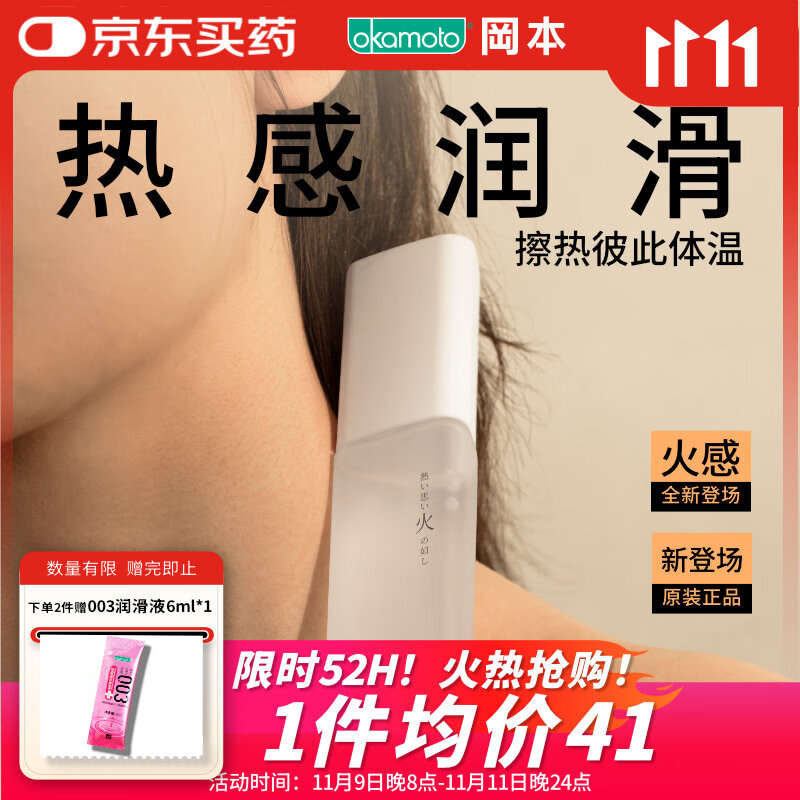 冈本（OKAMOTO）火感人体润滑剂60ml 进口热感润滑液润滑油 夫妻房事成人情趣用品
