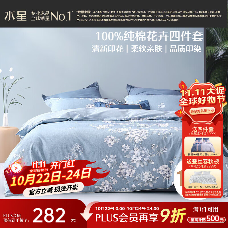 水星家纺四件套床上纯棉100%全棉透气床单被套双人1.8米x2米床花西雅家居馆