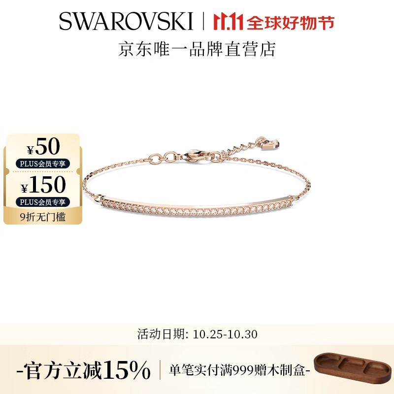 施华洛世奇（SWAROVSKI） ONLY 手镯女手链轻奢饰品送女友老婆情侣女 镀玫瑰金色 5632063