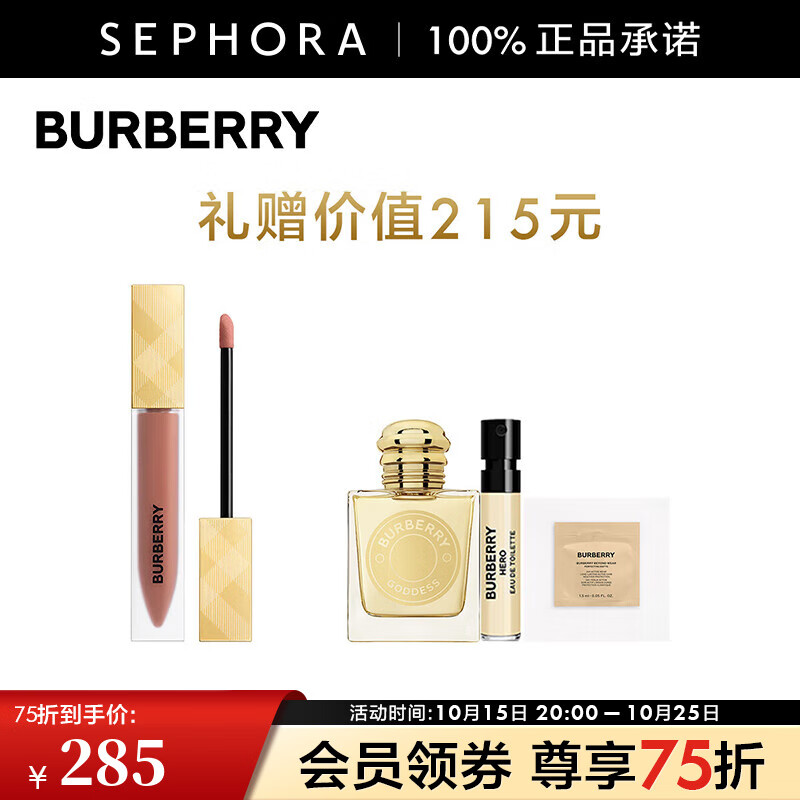 博柏利 之吻伦敦臻雾哑光唇釉 36精选套装